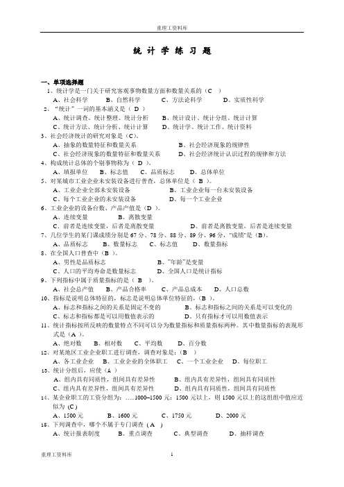 统计学练习题2+答案(1)  重理工资料库