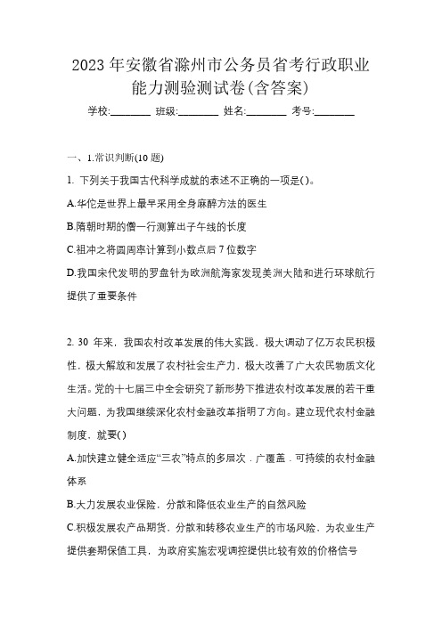 2023年安徽省滁州市公务员省考行政职业能力测验测试卷(含答案)