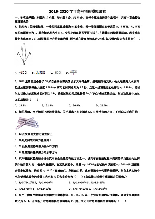 2020学年广西省河池市高考物理检测试题