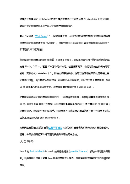 10种java性能优化方案