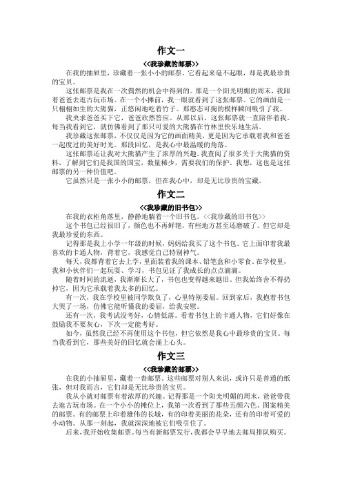 珍藏的东西作文450字