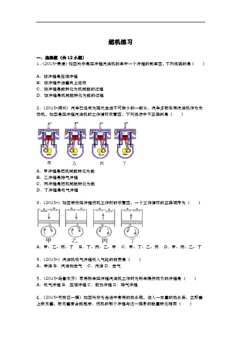 内燃机金典练习题与解析