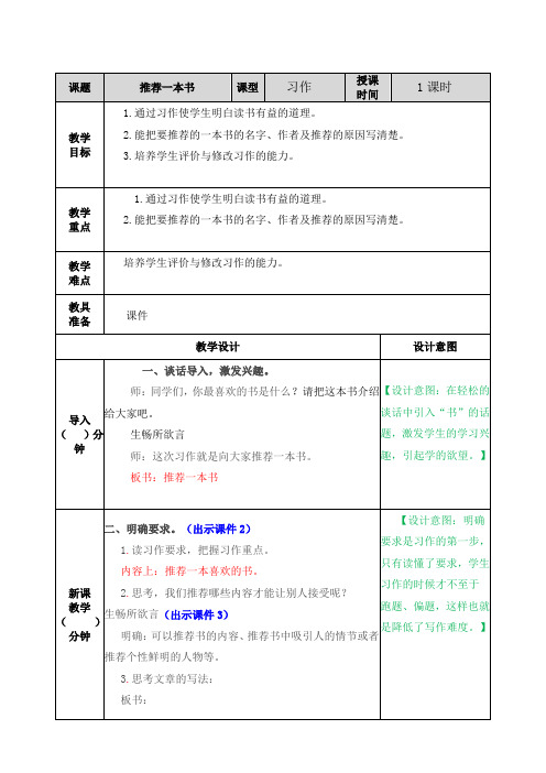 部编人教版五年级语文上册习作《推荐一本书》优秀教案