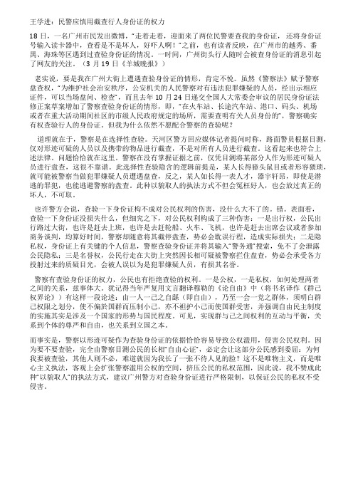 王学进民警应慎用截查行人身份证的权力