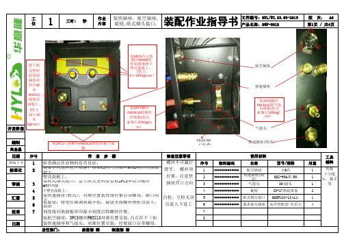 PM500-DP(KP77-02)送丝机装配作业指导书