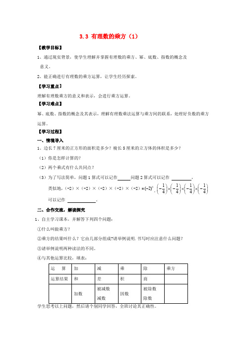 七年级数学上册第章有理数的运算有理数的乘方教案新版青岛版