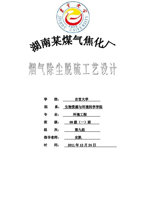 焦化厂烟气除尘脱硫工艺设计