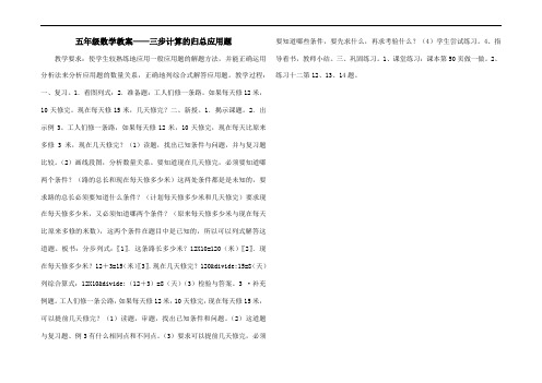 五年级数学教案——三步计算的归总应用题