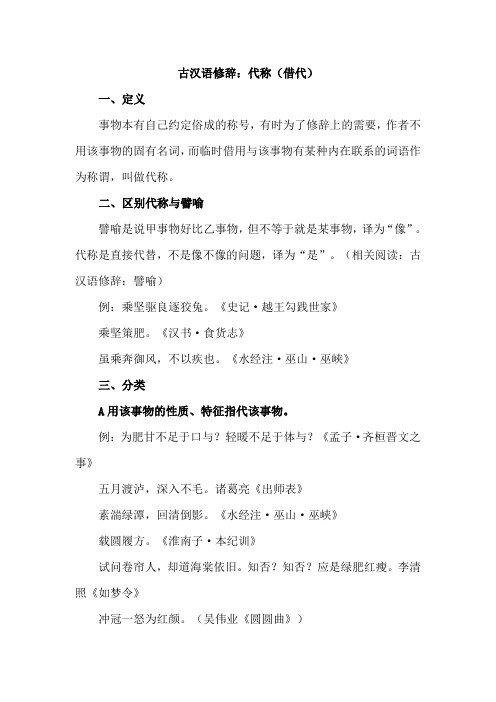 古汉语修辞:代称(借代)