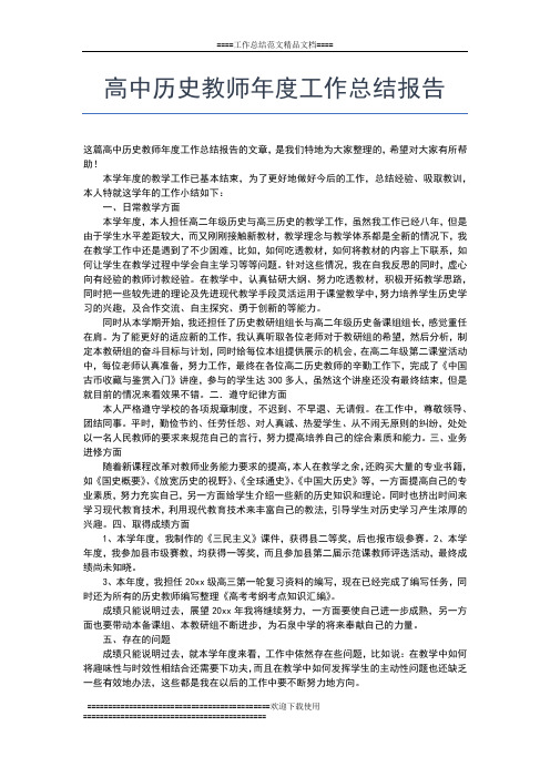 2019年最新高中体育教师年度考核个人总结工作总结文档【七篇】