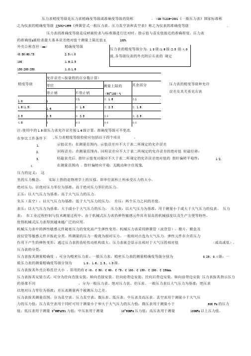 压力表精度等级