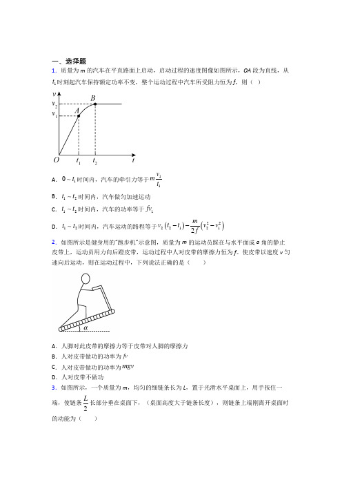 深圳宝安区龙华中英文实验学校高中物理必修二第八章《机械能守恒定律》测试题(答案解析)