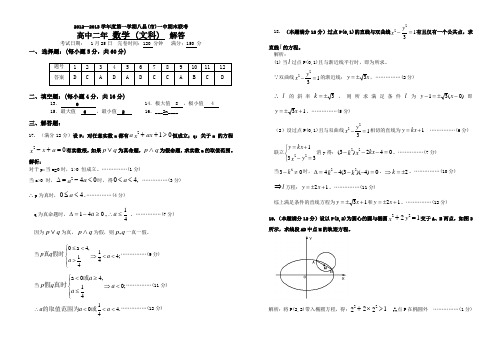 2012-2013学年度第一学期八县(市)一中期末联考【试卷解答】