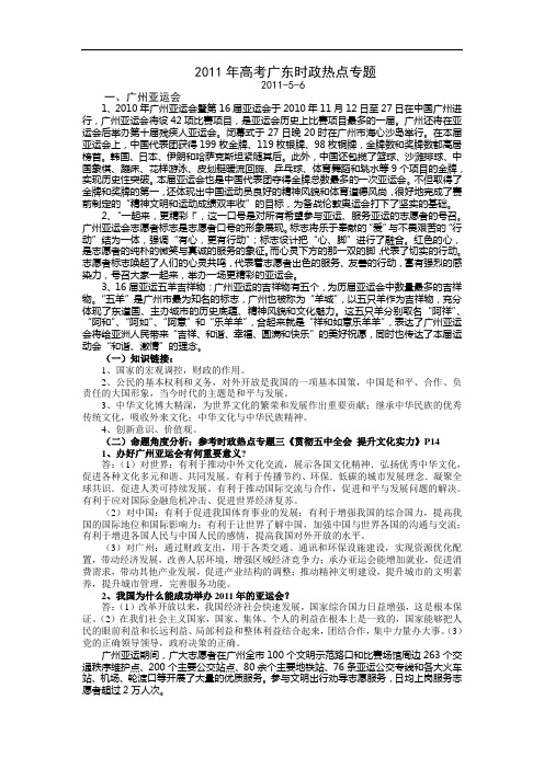 2016年高考广东时政热点专题【最新精选】