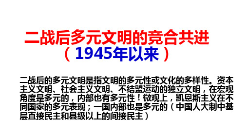 高中历史必修一《专题九当今世界政治格局的多极化趋势三多极化趋势的加强》210