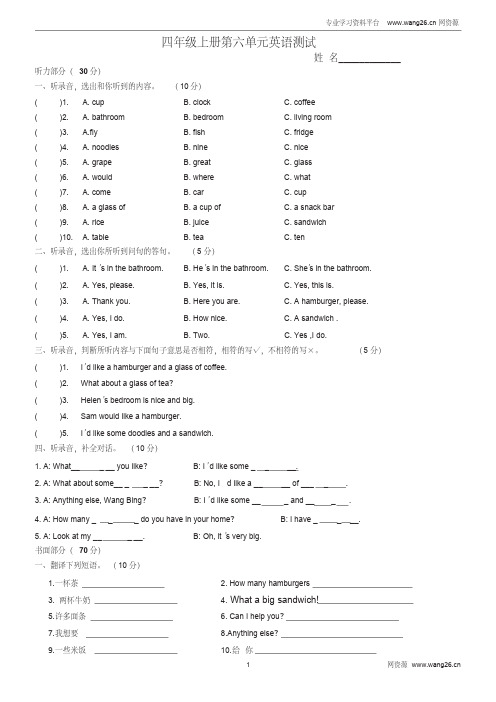 牛津译林四年级上学期第六单元测试卷(三起)1