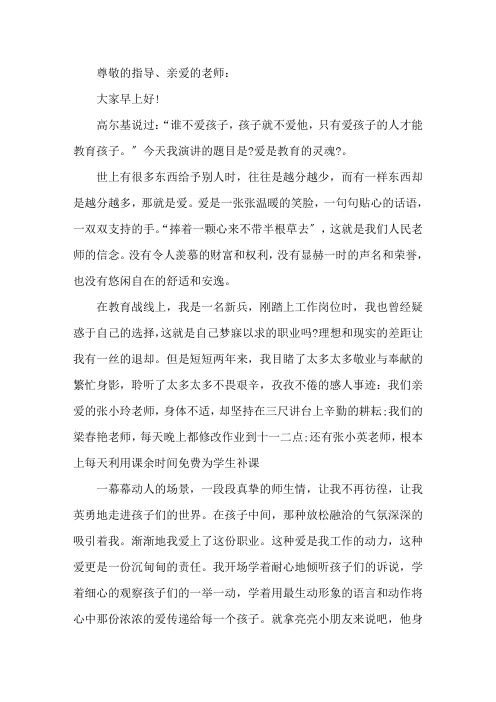 特殊教育教师演讲稿