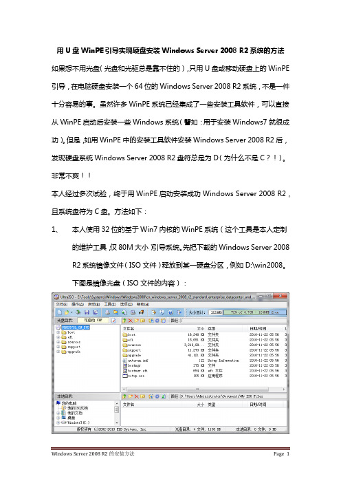 WinPE引导硬盘安装64位的Windows_Server_2008系统 免费下载