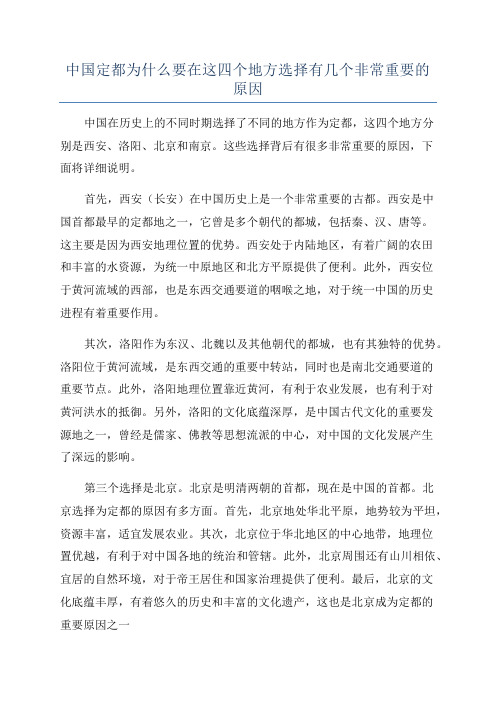 中国定都为什么要在这四个地方选择有几个非常重要的原因