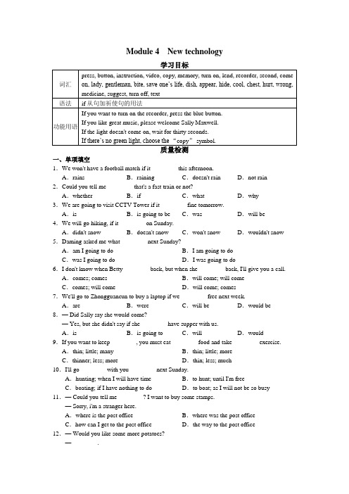 外研版初中英语八年级下册Module 4  New technology质量检测卷含参考答案