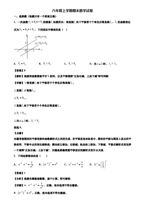 【精选3份合集】2020-2021年衡水市知名学校八年级上学期期末经典数学试题