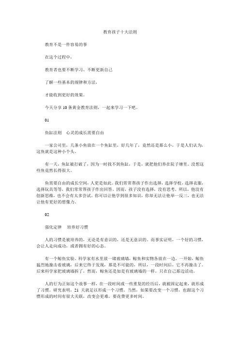 教育孩子十大法则.doc