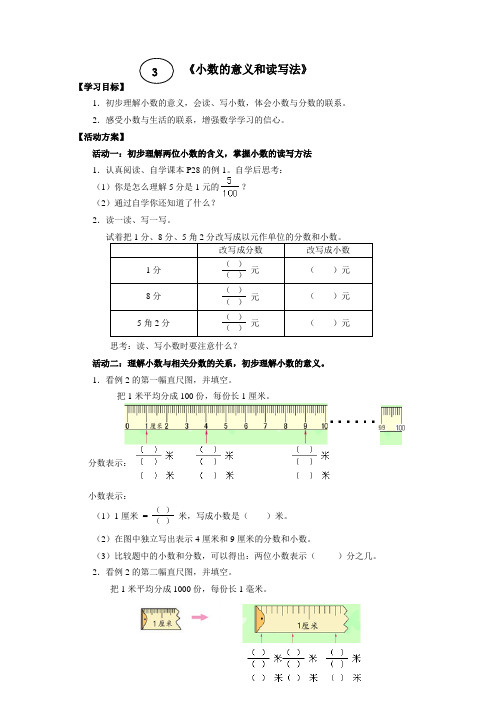 2014苏教版五上第三单元《认识小数》word教案