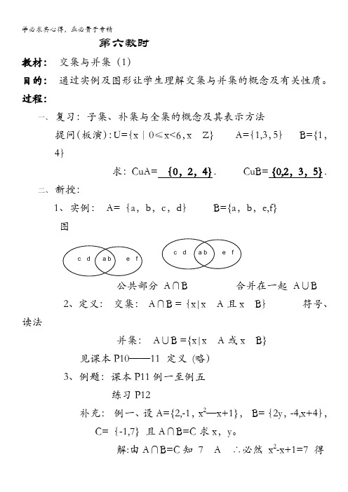 2013白蒲中学高一数学教案：集合与简易逻辑：6(苏教版)