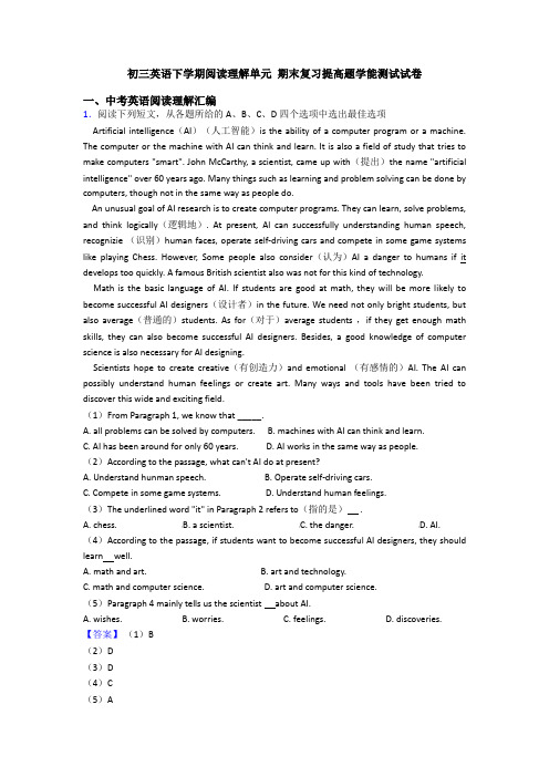 初三英语下学期阅读理解单元 期末复习提高题学能测试试卷