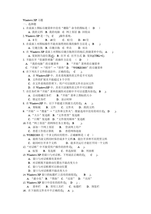 Windows_XP习题和答案