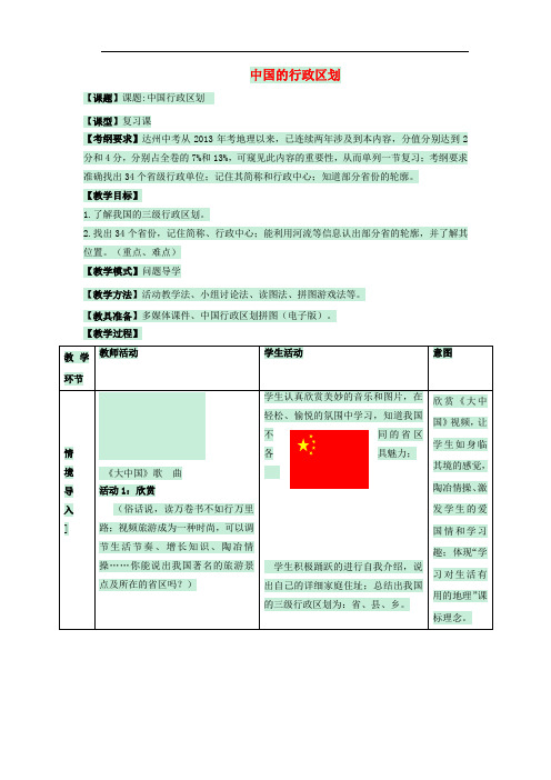 七年级地理上册 第二章 第一节 疆域和行政区划教案2 