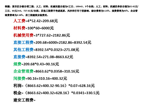 道桥计量计价课后习题