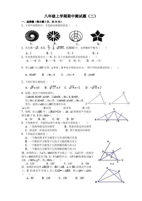 武汉市八年级(上)期中考试数学试题