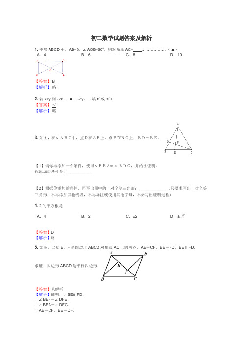 初二数学试题大全
