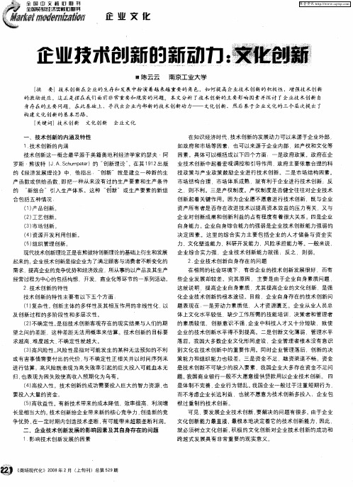 企业技术创新的新动力：文化创新