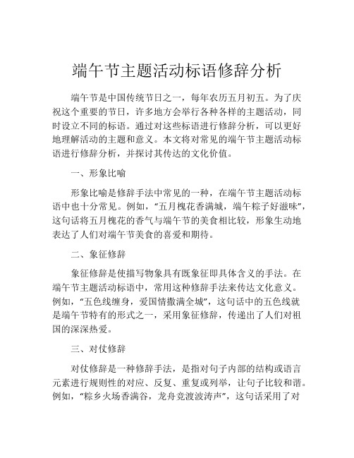 端午节主题活动标语修辞分析