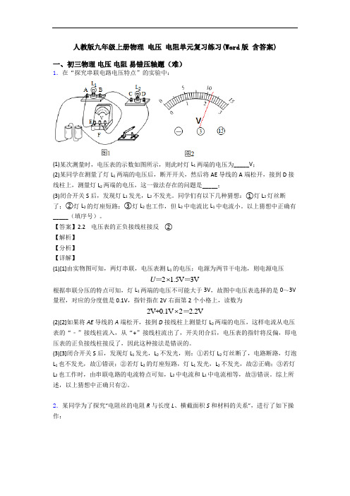 人教版九年级上册物理 电压 电阻单元复习练习(Word版 含答案)