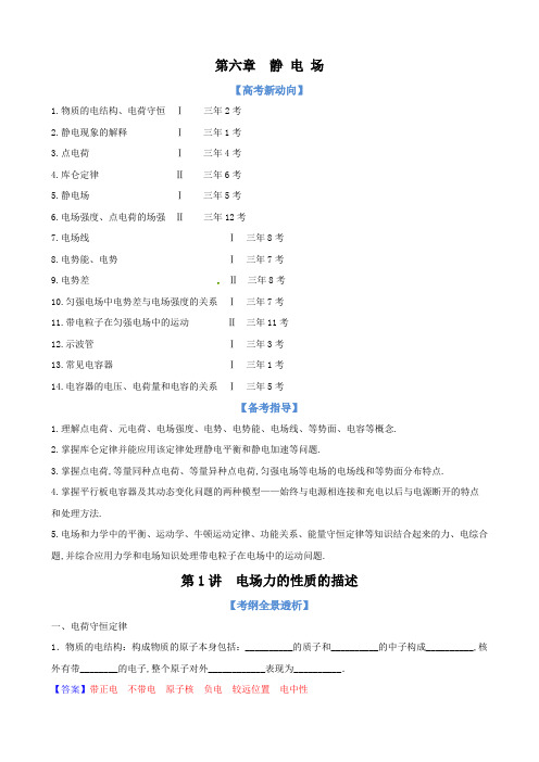 物理1轮精品复习学案：6.1 电场力的性质的描述(选修3-1)