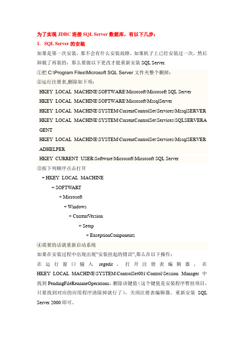 jdc连接SQL Server2000数据库的连接步骤和注意事项