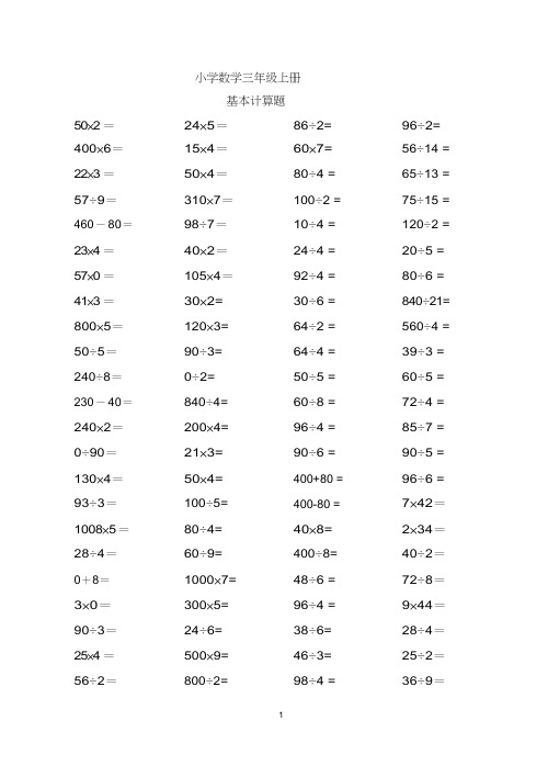 小学数学三年级上册寒假作业基本计算题