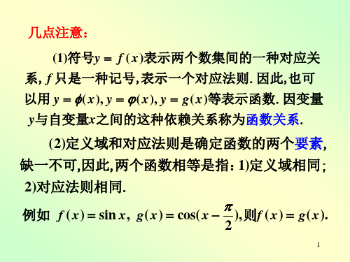 高数一章123节2ppt课件