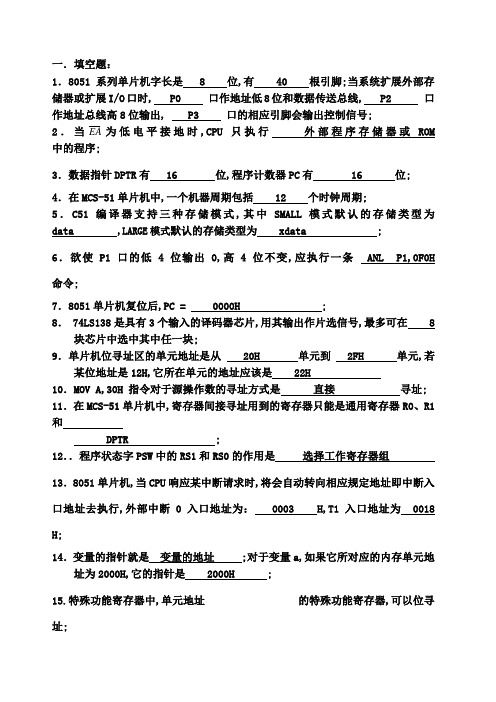 单片机原理及应用考试试卷及答案