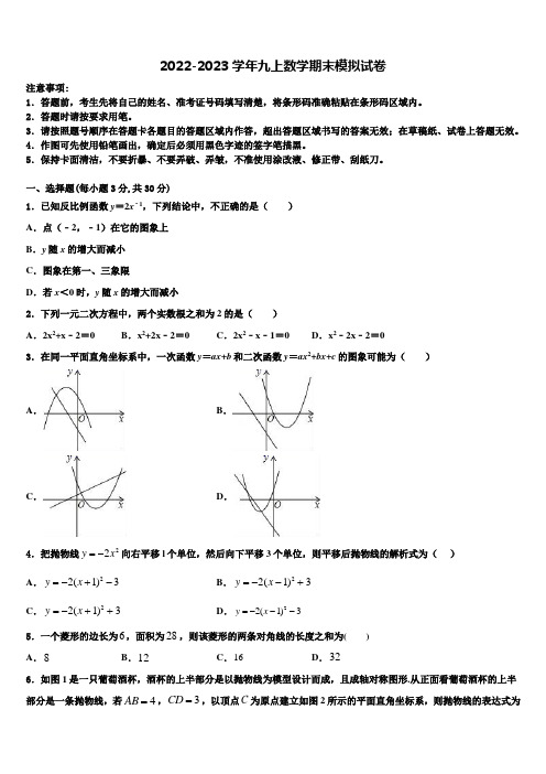 2022年甘肃省白银市第五中学九年级数学第一学期期末检测模拟试题含解析