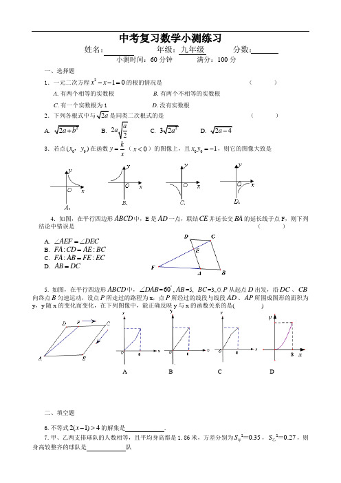 中考数学小测练习