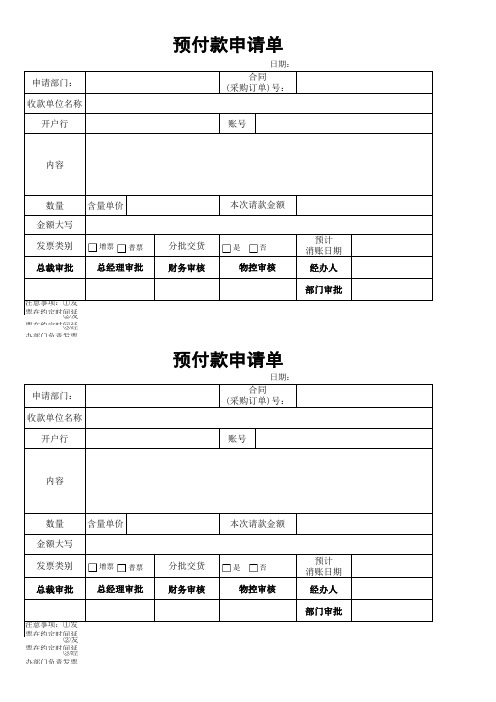 预付款申请单