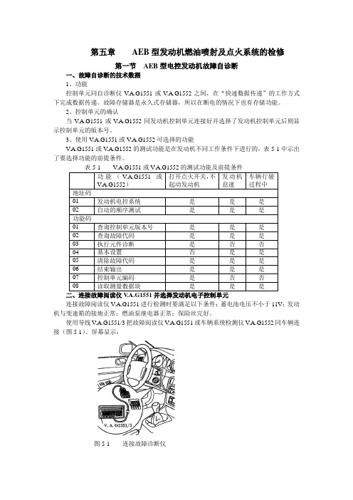 2000一汽奥迪A6维修手册带电路图第05章AEB自诊断1