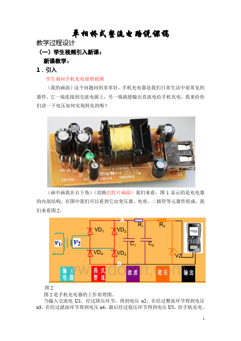 单相桥式整流电路稿微课版