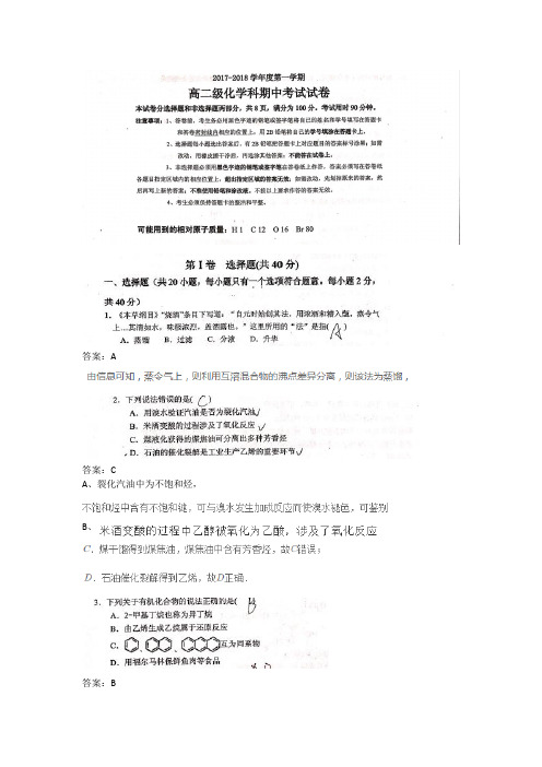 18、【广州】2017-2018越秀区执信中学高二上学期期中考试-目标