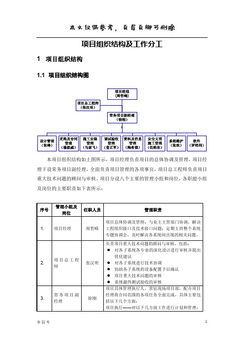 项目组织结构及工作分工(借鉴参照)