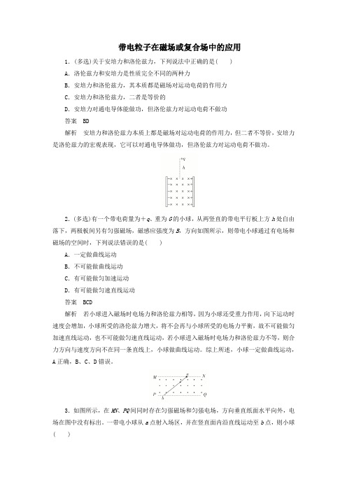 2019高中物理刷题首选卷第三章带电粒子在磁场或复合场中的应用(对点练巩固练)(含解析)新人教版选修3_1